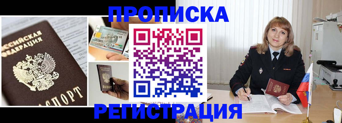 временная регистрация купить в Твери