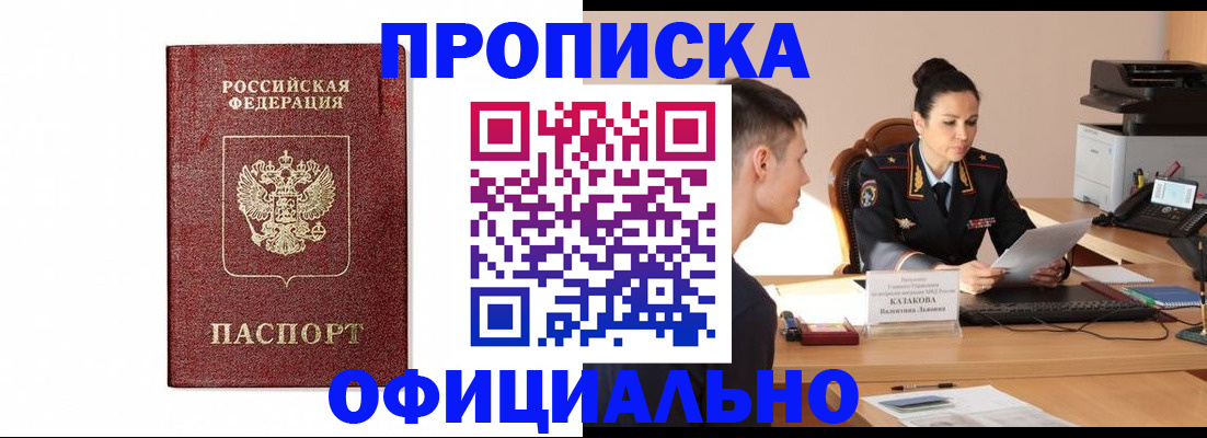 прописка от собственника в Твери