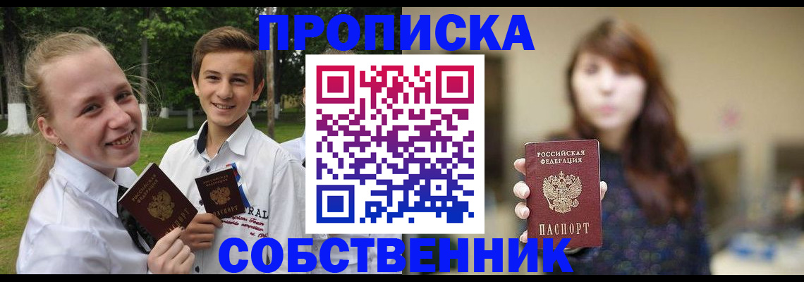 прописка в Твери
