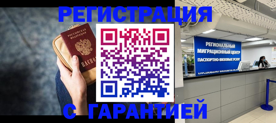 прописка в Твери