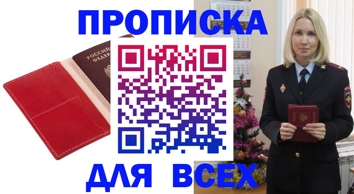 прописка штамп в Твери